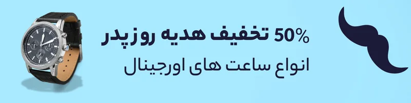 خرید انواع ساعت های اصل از آمازون
