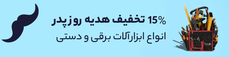 خرید انواع ابزارآلات اصل از آمازون