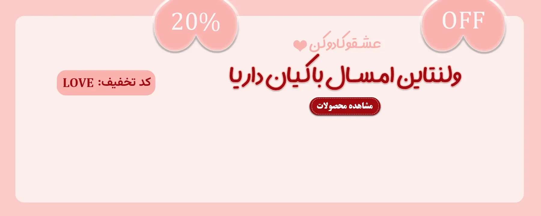 خرید کادوی ولنتاین با کیان داریا