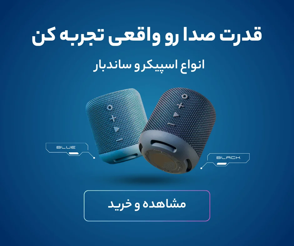 خرید انواع اسپیکر اصل از آمازون