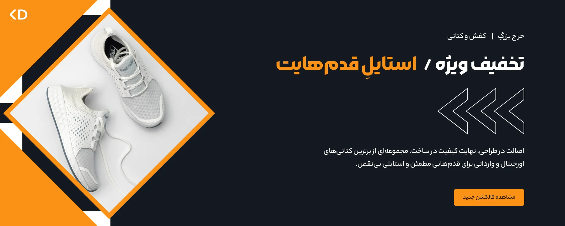 استایلِ قدم‌هایت