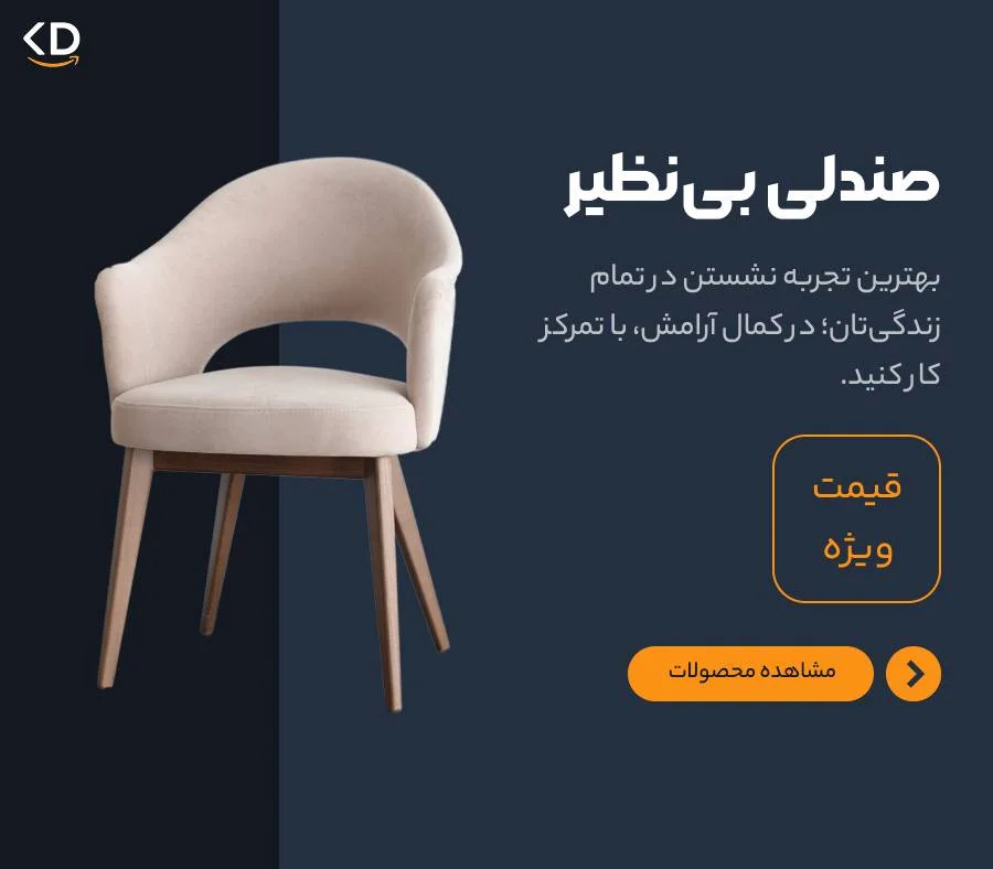 صندلی بی نظیر صندلی بی نظیر