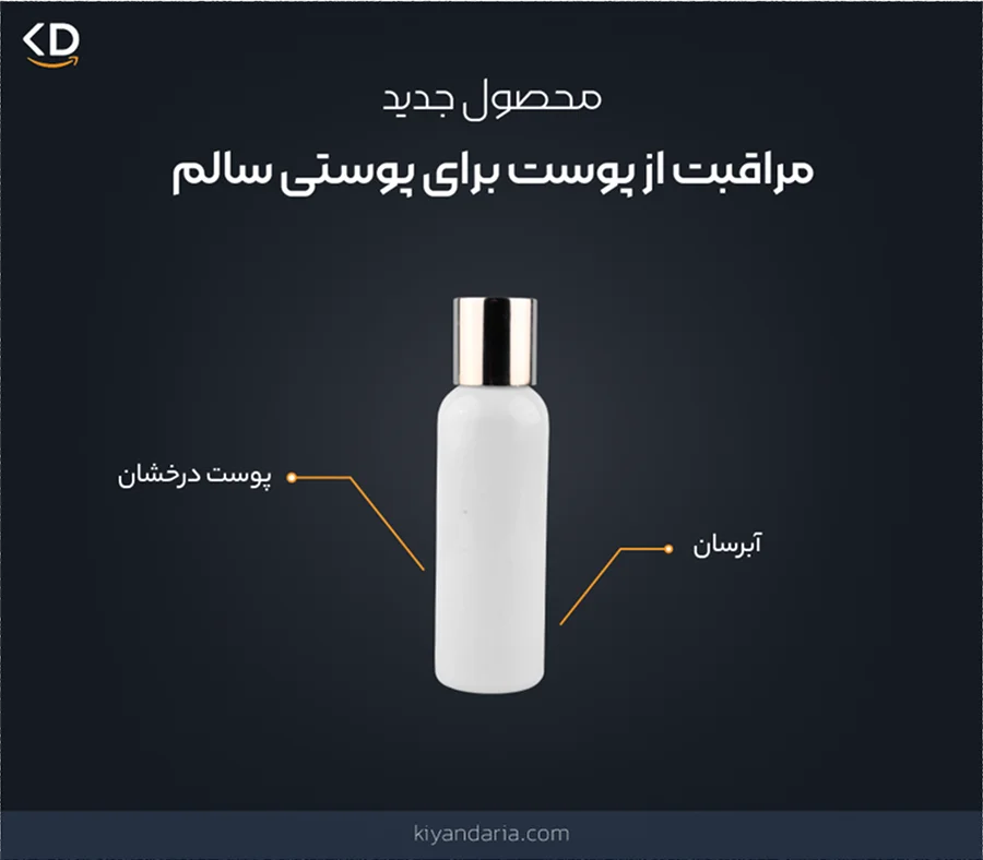 مراقبت از پوست برای پوستی سالم مراقبت از پوست برای پوستی سالم