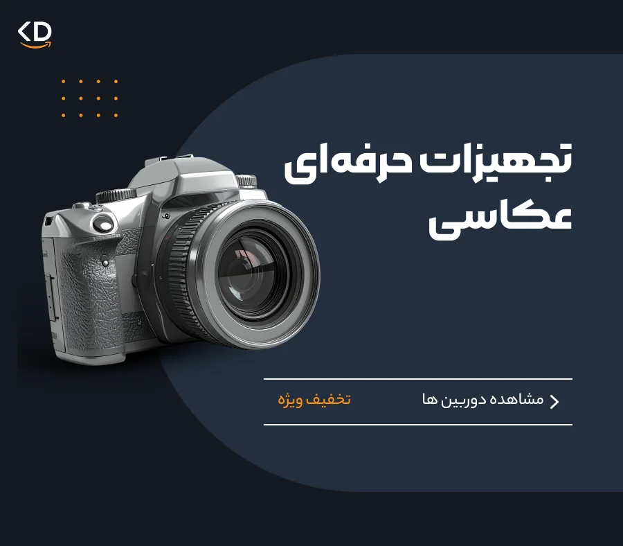 تجهیزات حرفه‌ای عکاسی