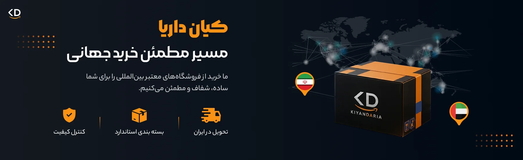 مسیر مطمئن خرید جهانی
