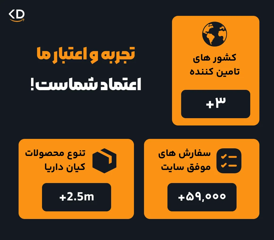 تجربه و اعتبار ما اعتماد شماست!
