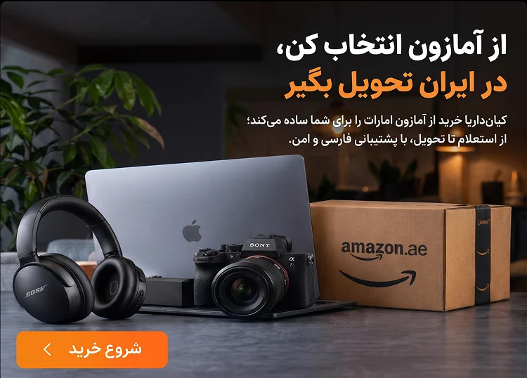 از کلیک تا تحویل، همراه شما هستیم از کلیک تا تحویل، همراه شما هستیم