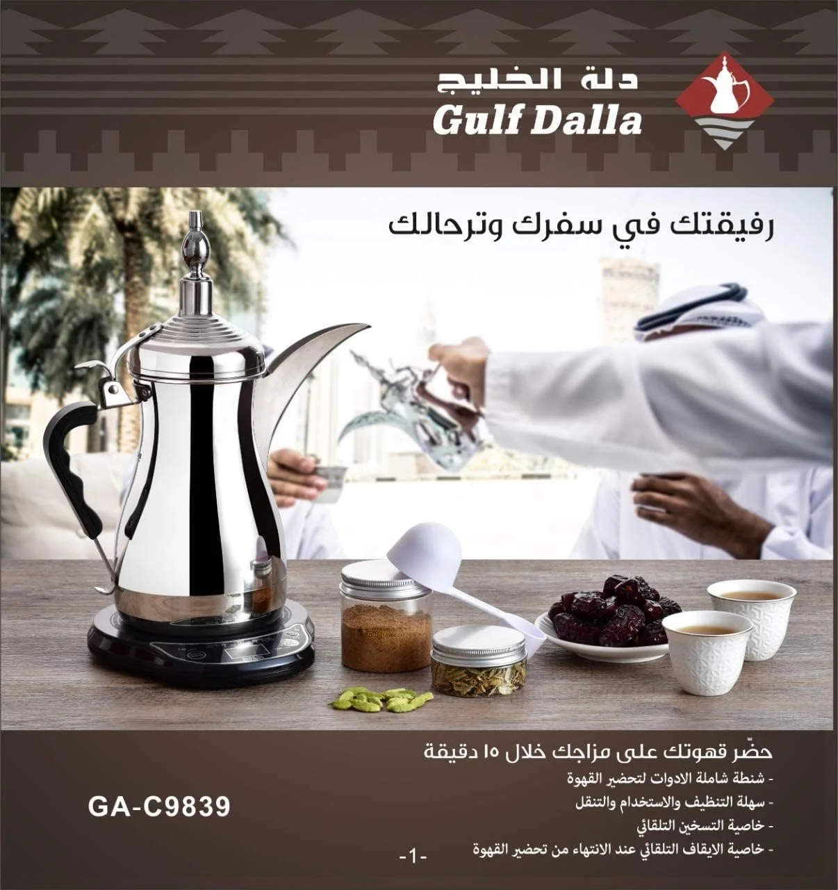 قهوه ساز برقی عربی گلف دله (نقره ای/مشکی، 1 لیتر)