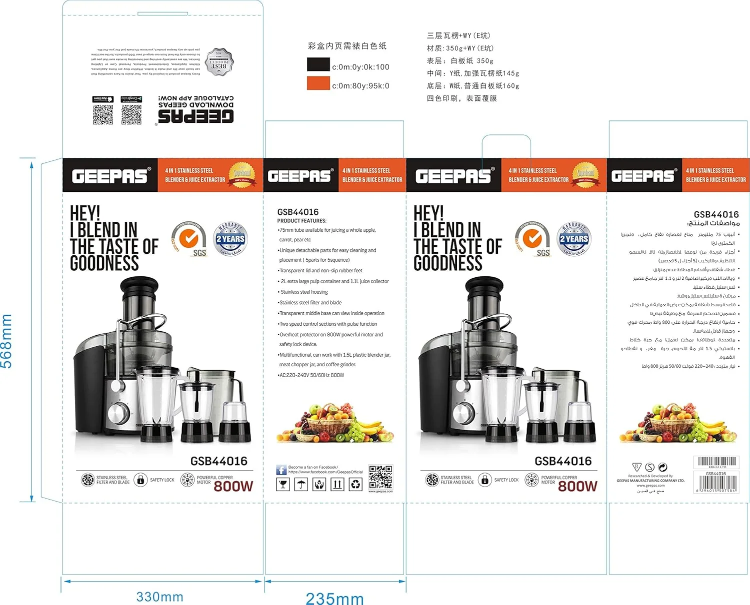 مخلوط کن و آبمیوه گیری 4 در 1 جیپاس، مشکی، GSB44016