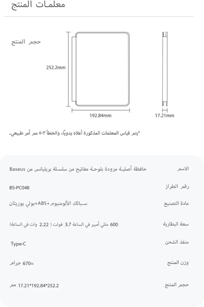 کیبورد مغناطیسی Baseus (عربی/انگلیسی) با تاچ پد برای آیپد پرو 11 اینچ و آیپد ایر 4/5، بلوتوث 5.3 جداشدنی، باتری فوق العاده نازک 150 ساعته، مشکی
