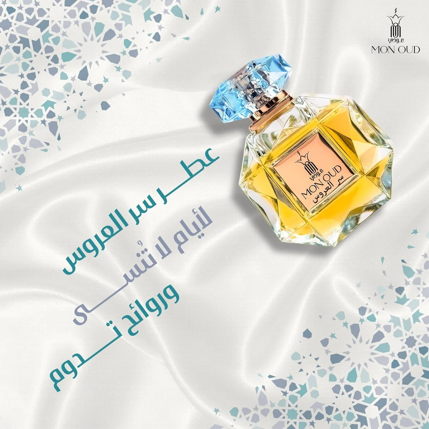 ادکلن زنانه Mon Oud Bride Secret Oud | ادو پرفیوم 100 میلی لیتر | ماندگاری طولانی | عطر زنانه با کیفیت عالی | غلظت بالا | بطری شیشه ای بی نقص ادکلن زنانه Mon Oud Bride Secret Oud | ادو پرفیوم 100 میلی لیتر | ماندگاری طولانی | عطر زنانه با کیفیت عالی | غلظت بالا | بطری شیشه ای بی نقص
