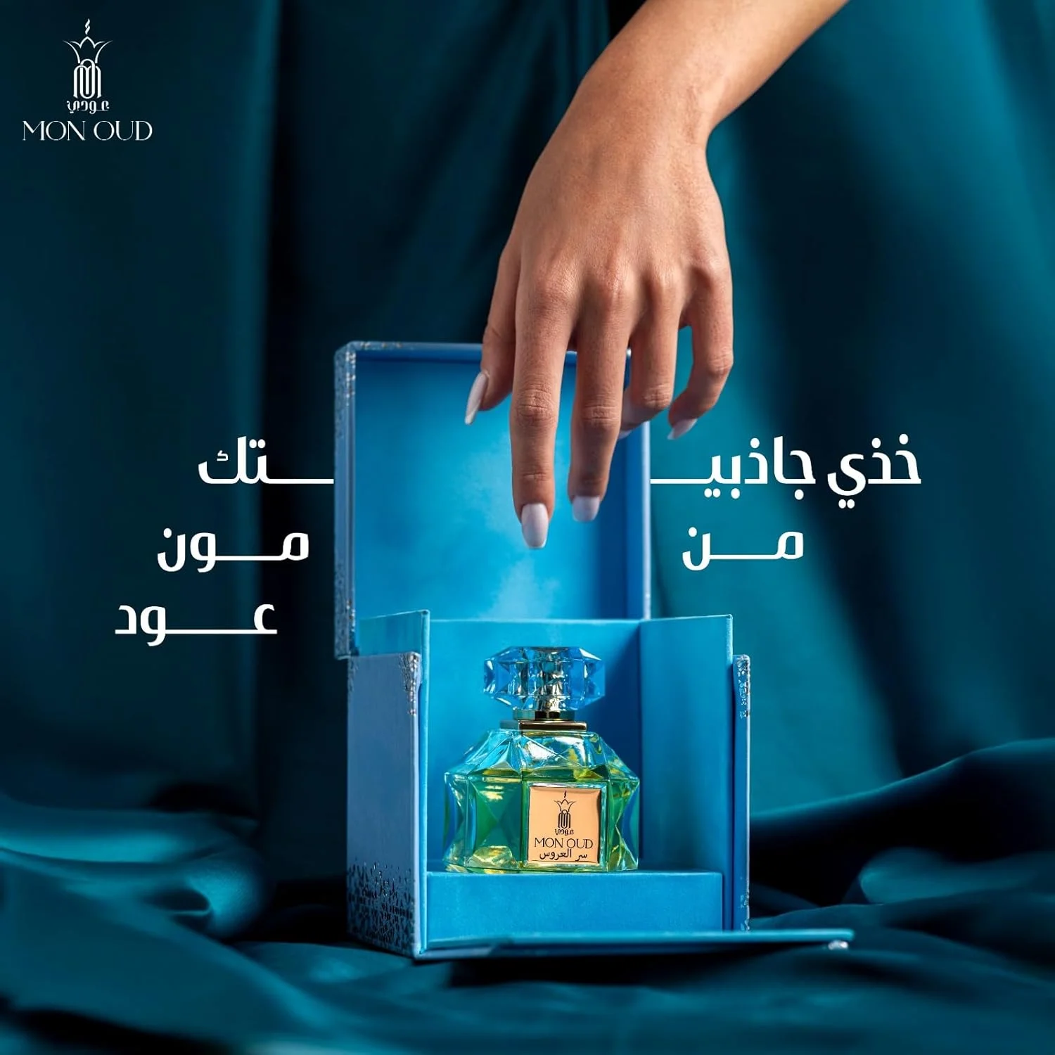 ادکلن زنانه Mon Oud Bride Secret Oud | ادو پرفیوم 100 میلی لیتر | ماندگاری طولانی | عطر زنانه با کیفیت عالی | غلظت بالا | بطری شیشه ای بی نقص ادکلن زنانه Mon Oud Bride Secret Oud | ادو پرفیوم 100 میلی لیتر | ماندگاری طولانی | عطر زنانه با کیفیت عالی | غلظت بالا | بطری شیشه ای بی نقص