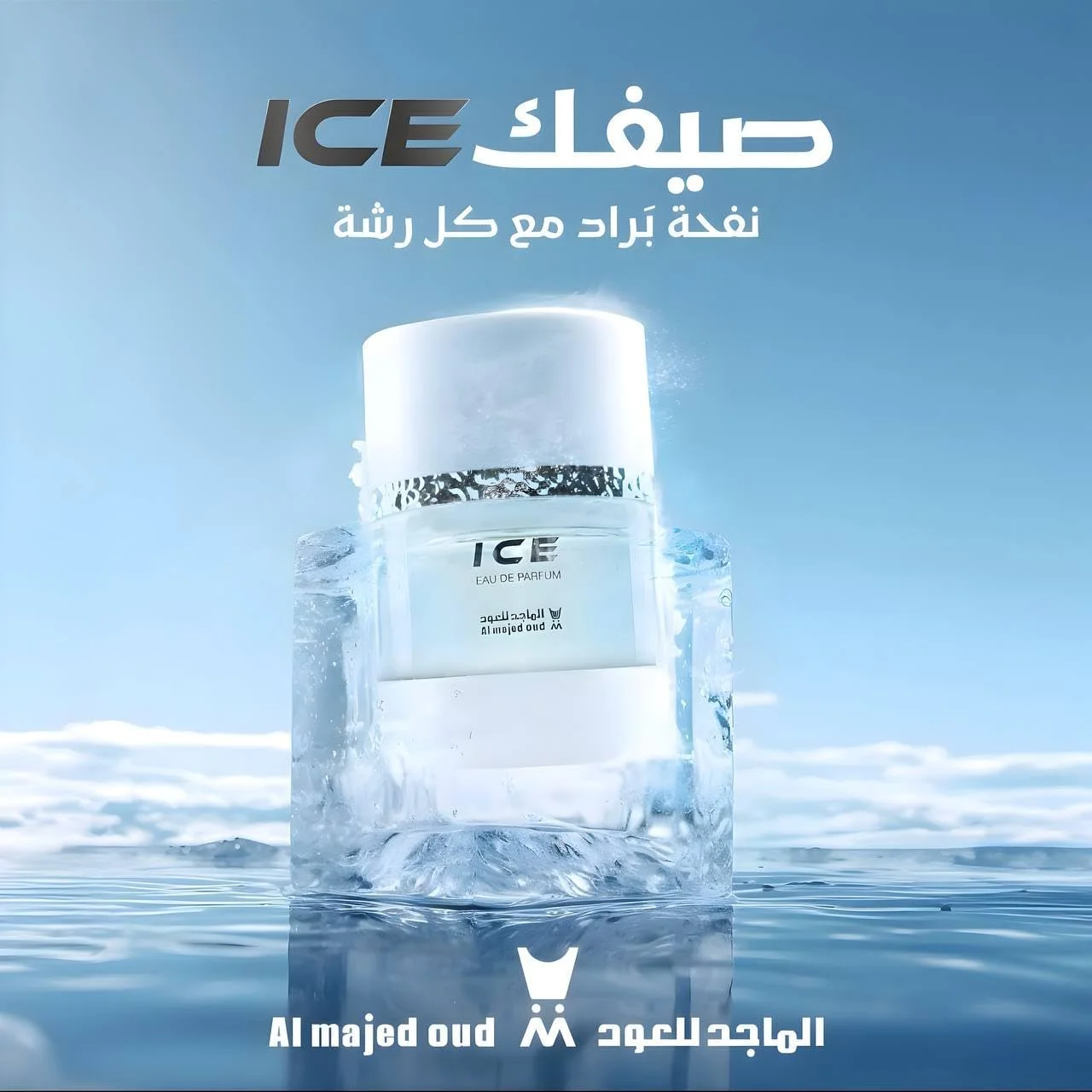 ادکلن آیس مجموعه تابستانی الماجد فور عود، عطر یونیسکس ادو پرفیوم 75 میلی لیتر ادکلن آیس مجموعه تابستانی الماجد فور عود، عطر یونیسکس ادو پرفیوم 75 میلی لیتر