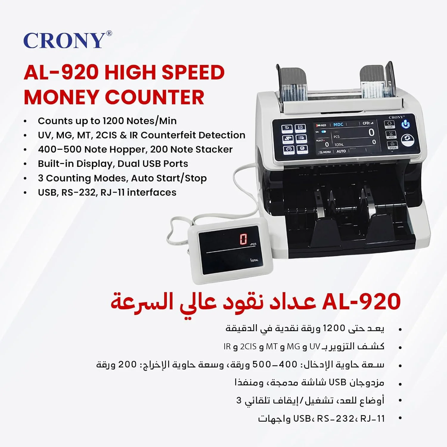 دستگاه شمارشگر پول CRONY Bank - AL-920 شمارشگر ارزهای مختلف 30+ ارز شمارش اسکناس مختلط درهم، ریال، دلار، یورو، 2CIS UV IR MG MT تشخیص اسکناس تقلبی، سازگار با چاپگر شماره سریال دستگاه شمارشگر پول CRONY Bank - AL-920 شمارشگر ارزهای مختلف 30+ ارز شمارش اسکناس مختلط درهم، ریال، دلار، یورو، 2CIS UV IR MG MT تشخیص اسکناس تقلبی، سازگار با چاپگر شماره سریال