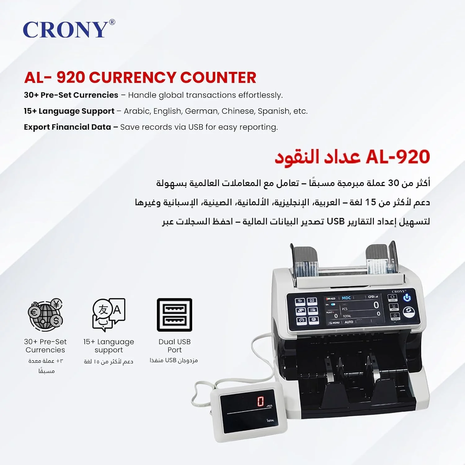 دستگاه شمارشگر پول CRONY Bank - AL-920 شمارشگر ارزهای مختلف 30+ ارز شمارش اسکناس مختلط درهم، ریال، دلار، یورو، 2CIS UV IR MG MT تشخیص اسکناس تقلبی، سازگار با چاپگر شماره سریال دستگاه شمارشگر پول CRONY Bank - AL-920 شمارشگر ارزهای مختلف 30+ ارز شمارش اسکناس مختلط درهم، ریال، دلار، یورو، 2CIS UV IR MG MT تشخیص اسکناس تقلبی، سازگار با چاپگر شماره سریال