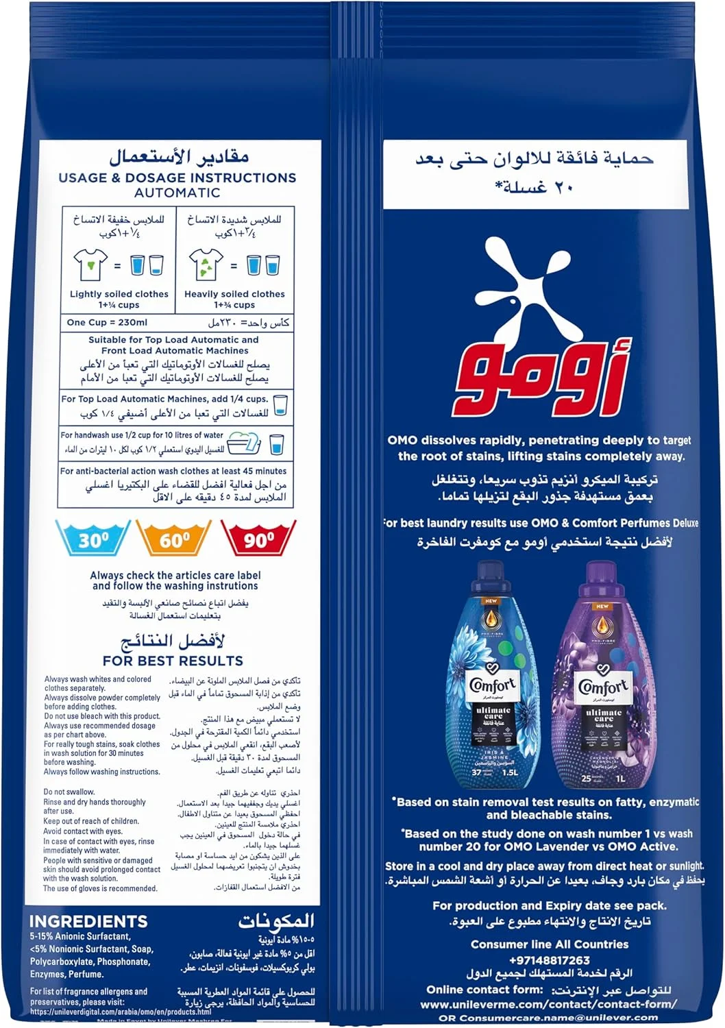 پودر لباسشویی اتوماتیک امو، اسطوخودوس، محافظت نهایی از رنگ حتی پس از 20 بار شستشو*، 4 کیلوگرم