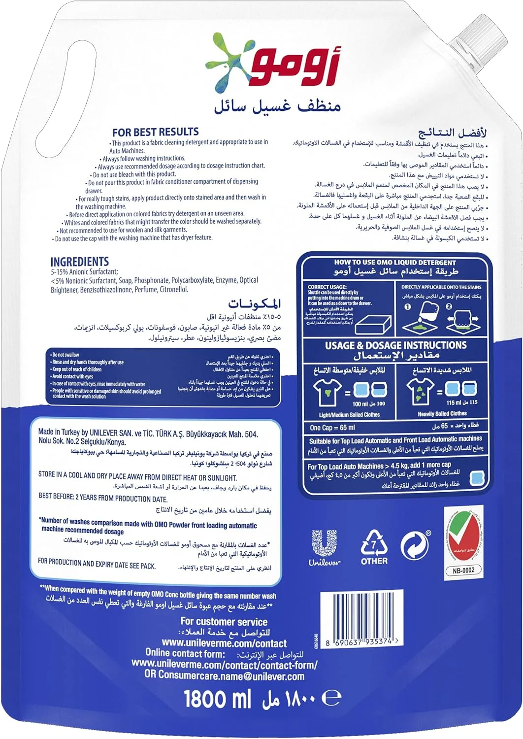 مایع لباسشویی اتوماتیک امو 2 لیتری (بسته 2 عددی) + مایع لباسشویی اتوماتیک امو 1.8 لیتری