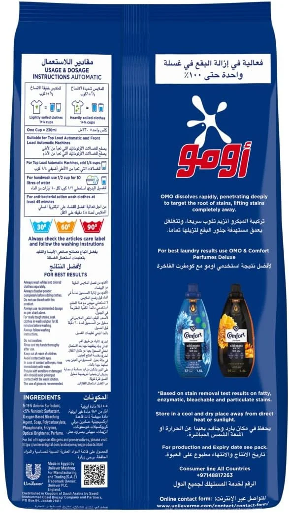 پودر ماشین لباسشویی امو اتوماتیک، لمس نرمی، 100% لکه بری در 1 بار شستشو*، 6 کیلوگرم، بسته بندی ممکن است متفاوت باشد