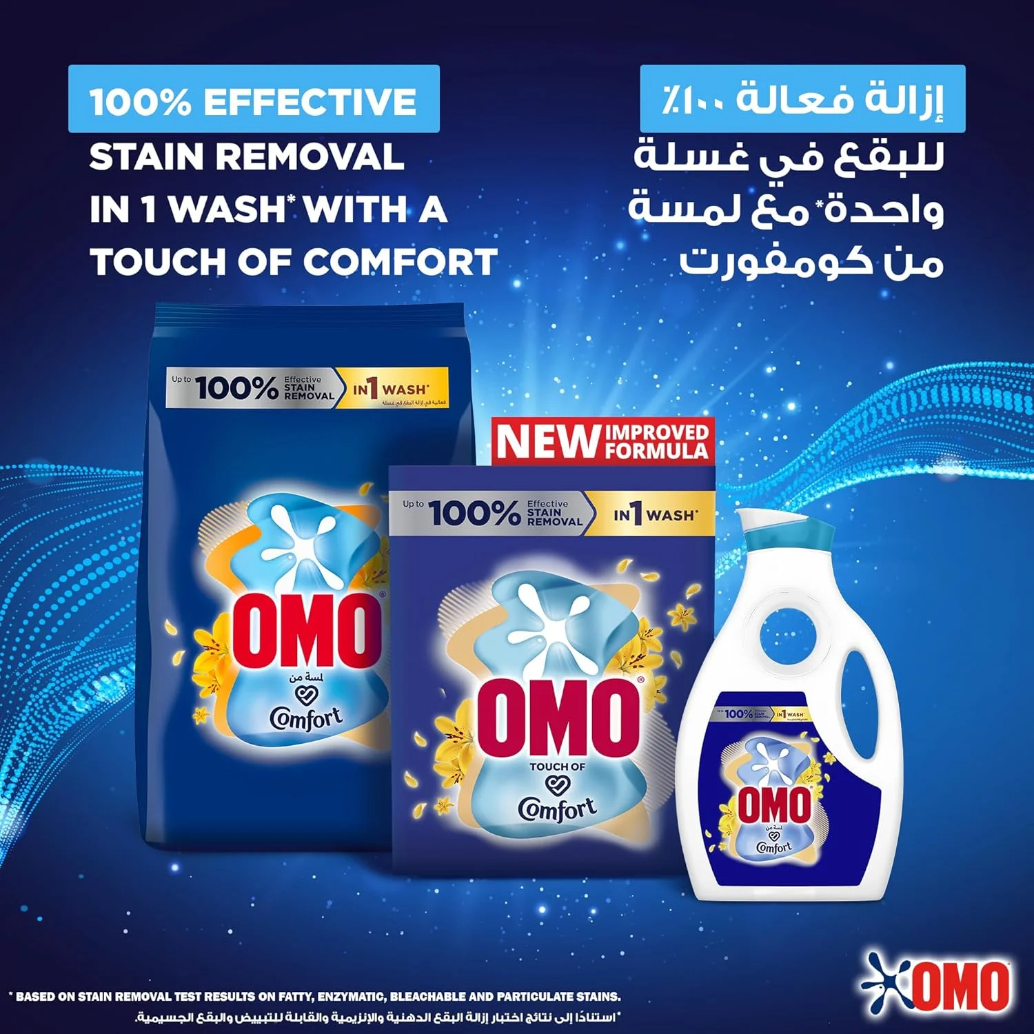 پودر ماشین لباسشویی امو اتوماتیک، لمس نرمی، 100% لکه بری در 1 بار شستشو*، 6 کیلوگرم + مایع لباسشویی امو اتوماتیک، کیسه 1.8 لیتری (بسته بندی ممکن است متفاوت باشد)