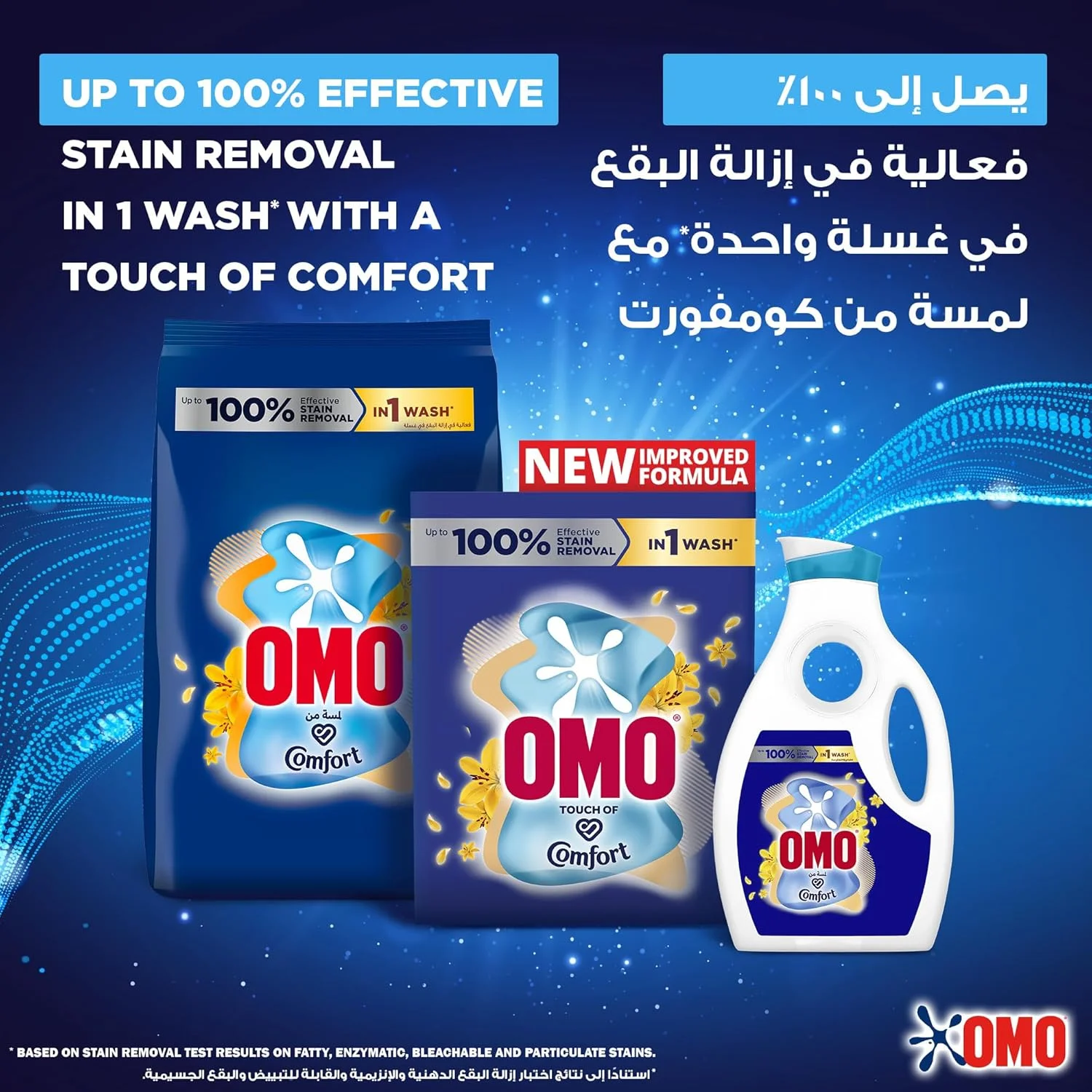 پودر ماشین لباسشویی امو اتوماتیک، لمس نرمی، 100% لکه بری در 1 بار شستشو*، 6 کیلوگرم، بسته بندی ممکن است متفاوت باشد
