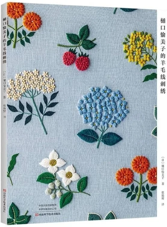 کتاب سوزن دوزی با نخ پشمی اثر یومیکو هیگوچی