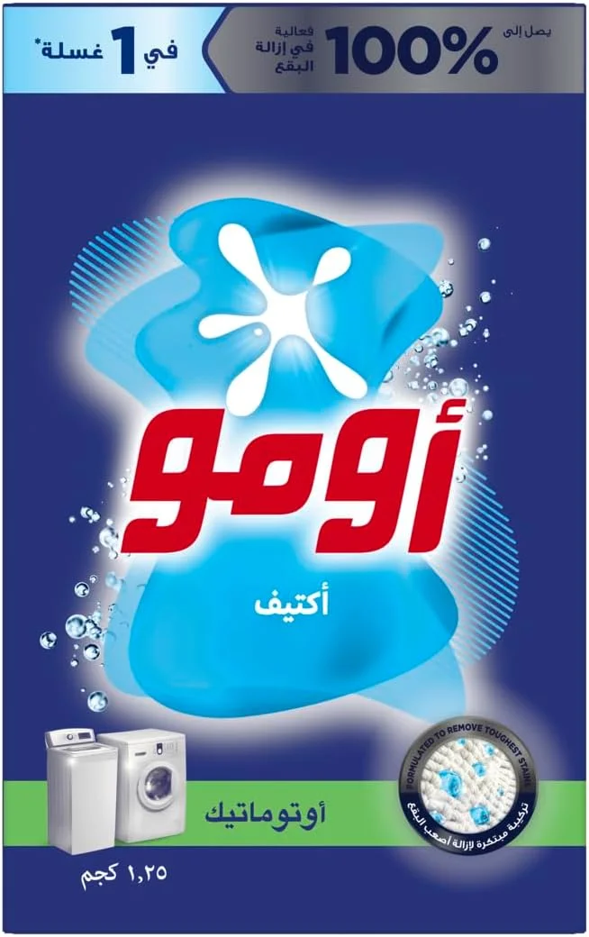 پودر لباسشویی اتوماتیک امو، اکتیو، تا 100% لکه بری در 1 بار شستشو*، 1.25 کیلوگرم، بسته بندی ممکن است متفاوت باشد پودر لباسشویی اتوماتیک امو، اکتیو، تا 100% لکه بری در 1 بار شستشو*، 1.25 کیلوگرم، بسته بندی ممکن است متفاوت باشد