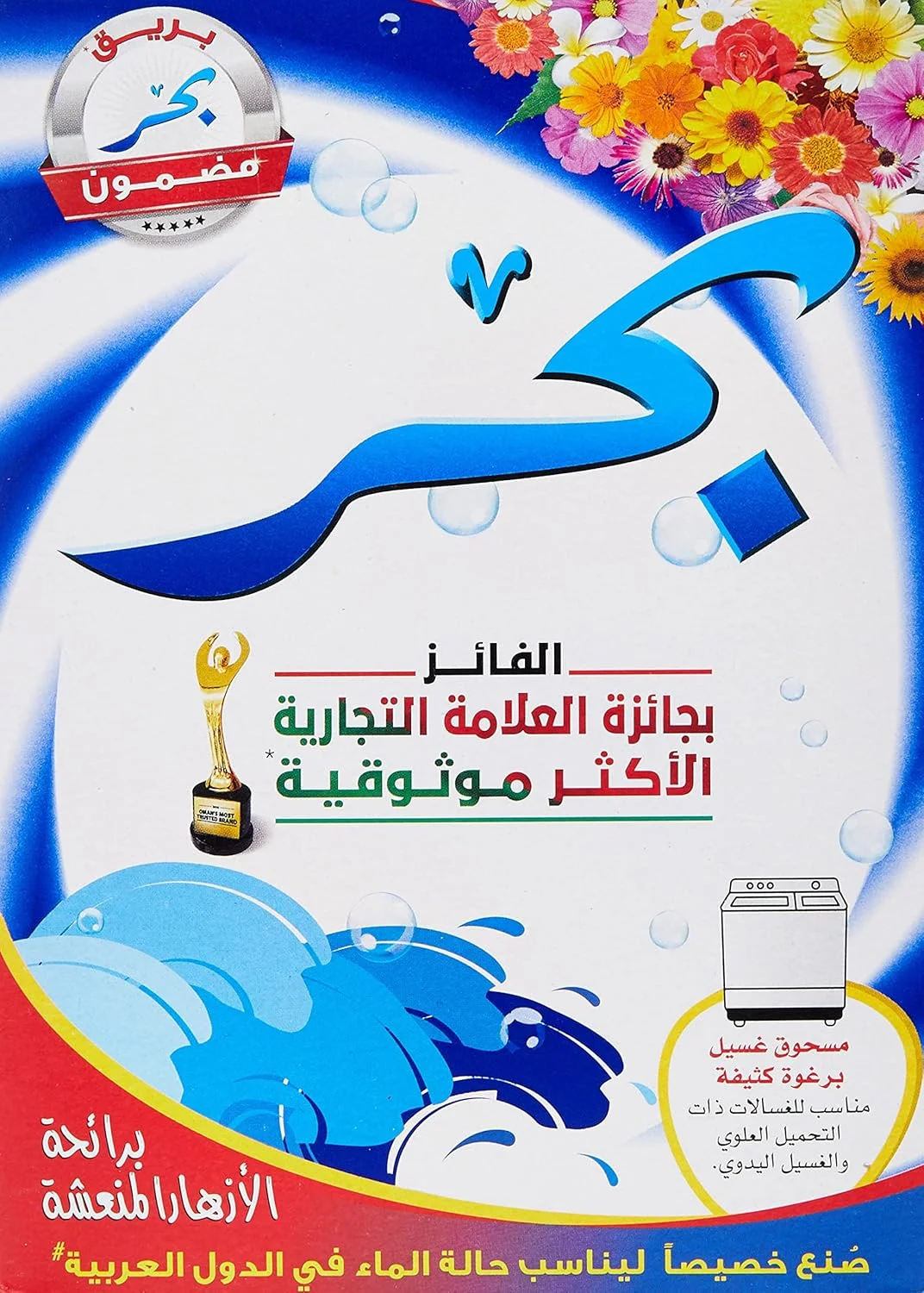 پودر لباسشویی بهار 320 گرمی