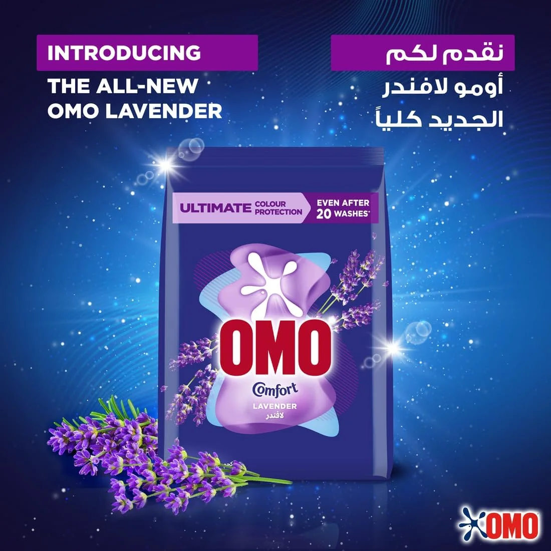 پودر لباسشویی اتوماتیک امو، اسطوخودوس، محافظت نهایی از رنگ حتی پس از 20 بار شستشو*، 4 کیلوگرم x 3 پودر لباسشویی اتوماتیک امو، اسطوخودوس، محافظت نهایی از رنگ حتی پس از 20 بار شستشو*، 4 کیلوگرم x 3