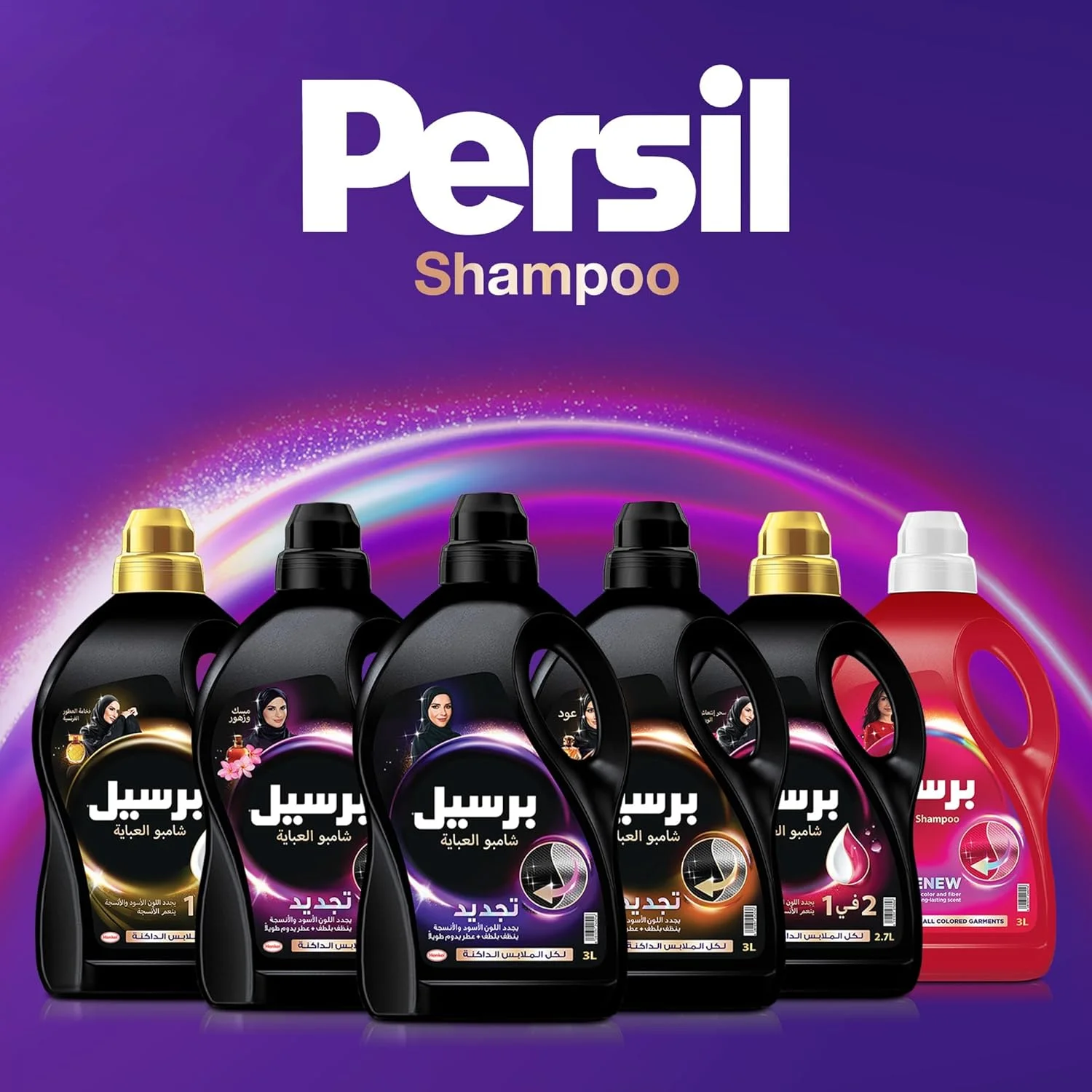 شامپو عبایه رنگی پرسیل، مایع لباسشویی برای تجدید و محافظت از رنگ، 1 لیتر + شامپو عبایه 2 در 1 پرسیل، عطر فرانسوی، 900 میلی لیتر