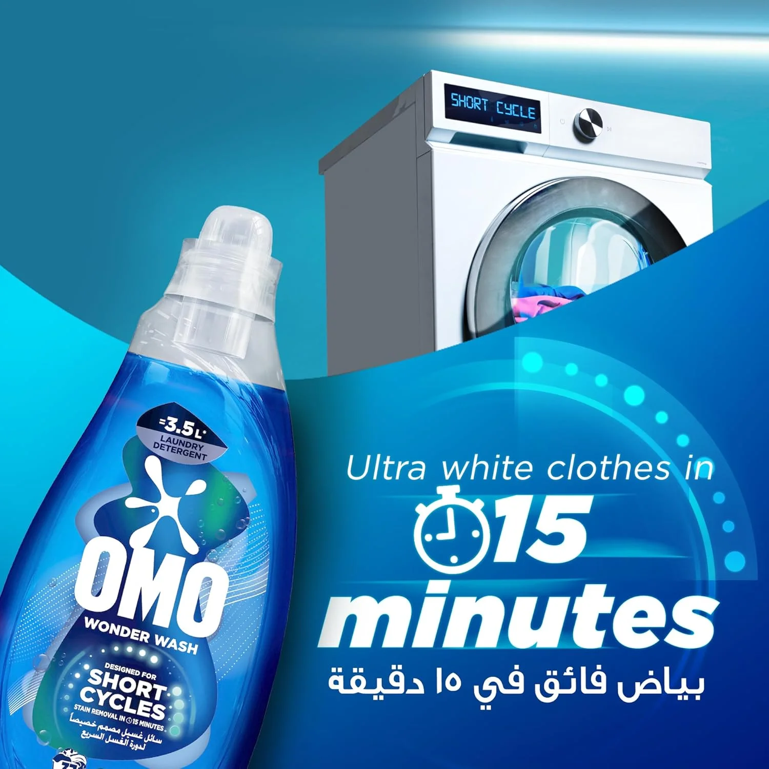 مایع لباسشویی امو Wonder Wash، فوق العاده سفید کننده برای دورههای کوتاه، لکه بری در 15 دقیقه، 1480 میلی لیتر مایع لباسشویی امو Wonder Wash، فوق العاده سفید کننده برای دورههای کوتاه، لکه بری در 15 دقیقه، 1480 میلی لیتر