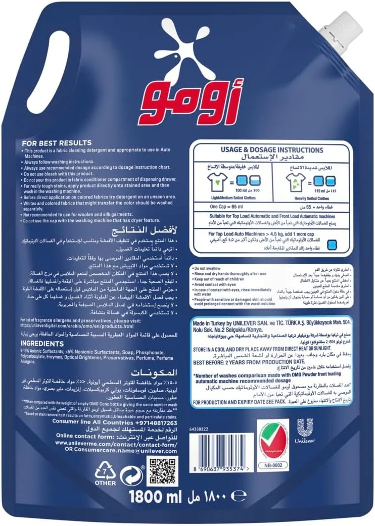 مایع لباسشویی امو، اکتیو، تا 100% لکه بری در یک شستشو*، 1.8 لیتر، بسته بندی ممکن است متفاوت باشد