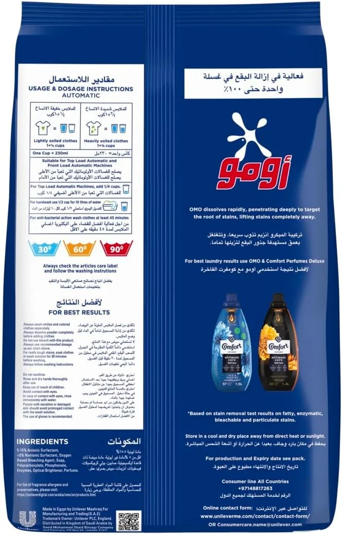 پودر لباسشویی اتوماتیک امو، با رایحه نرم کننده، تا 100% لکه بری در 1 بار شستشو*، 5 کیلوگرم، بسته بندی ممکن است متفاوت باشد
