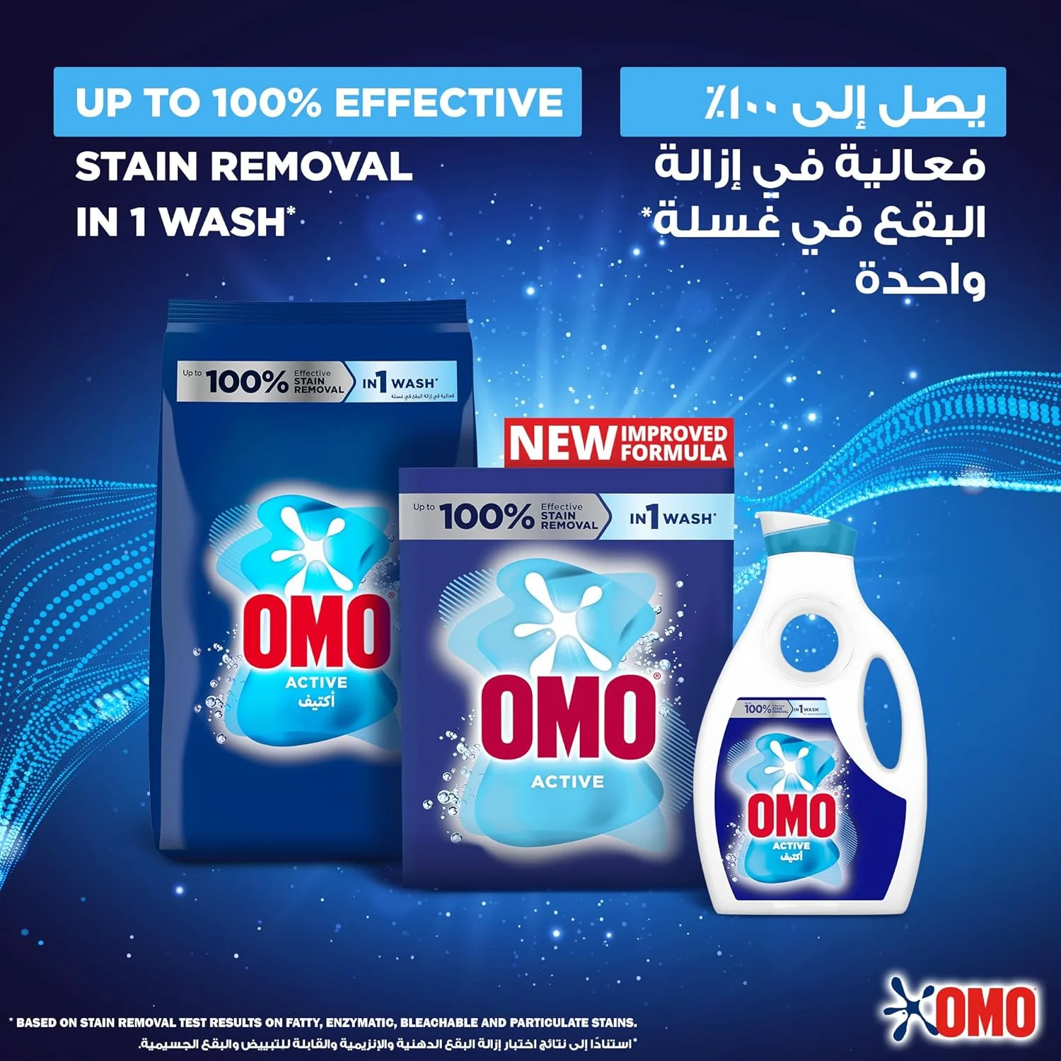 مایع لباسشویی امو، اکتیو، تا 100% لکه بری در یک شستشو*، 1.69 لیتر، بسته بندی ممکن است متفاوت باشد