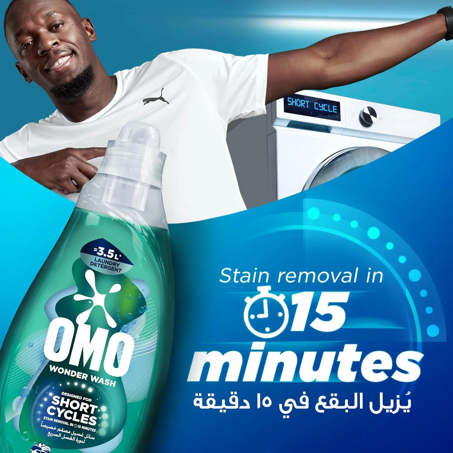 مایع لباسشویی OMO Wonder Wash، ضد بو، برای دوره‌های کوتاه، لکه بری در 15 دقیقه، 1480 میلی لیتر