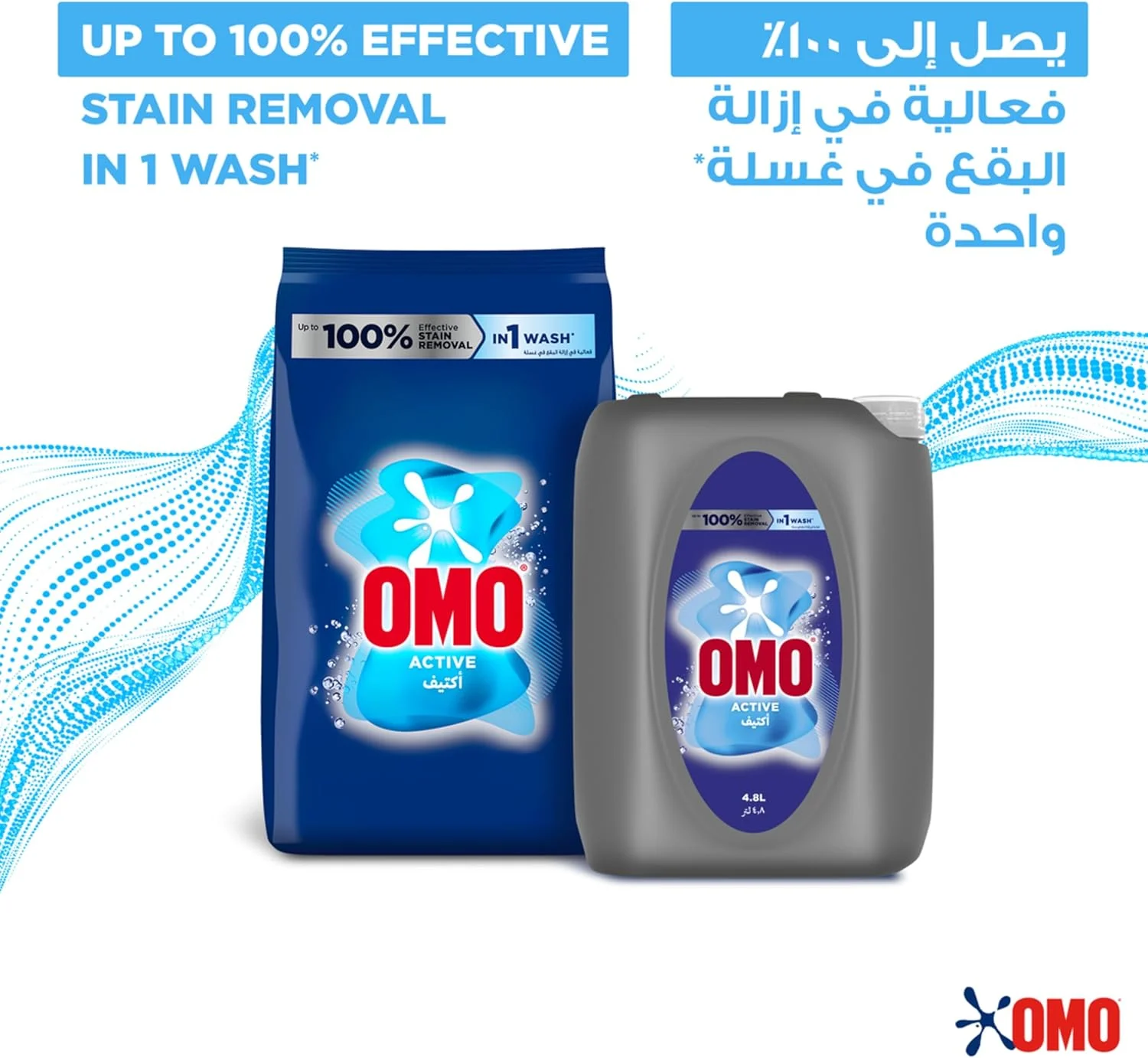 مایع لباسشویی امو اکتیو، حذف 100% لکه ها فقط در یک شستشو، 4.8 لیتر