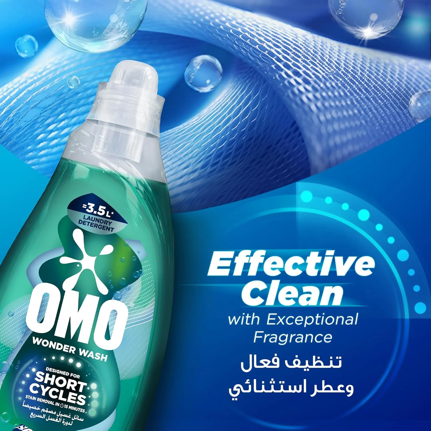 مایع لباسشویی OMO Wonder Wash، ضد بو، برای دوره‌های کوتاه، لکه بری در 15 دقیقه، 1480 میلی لیتر