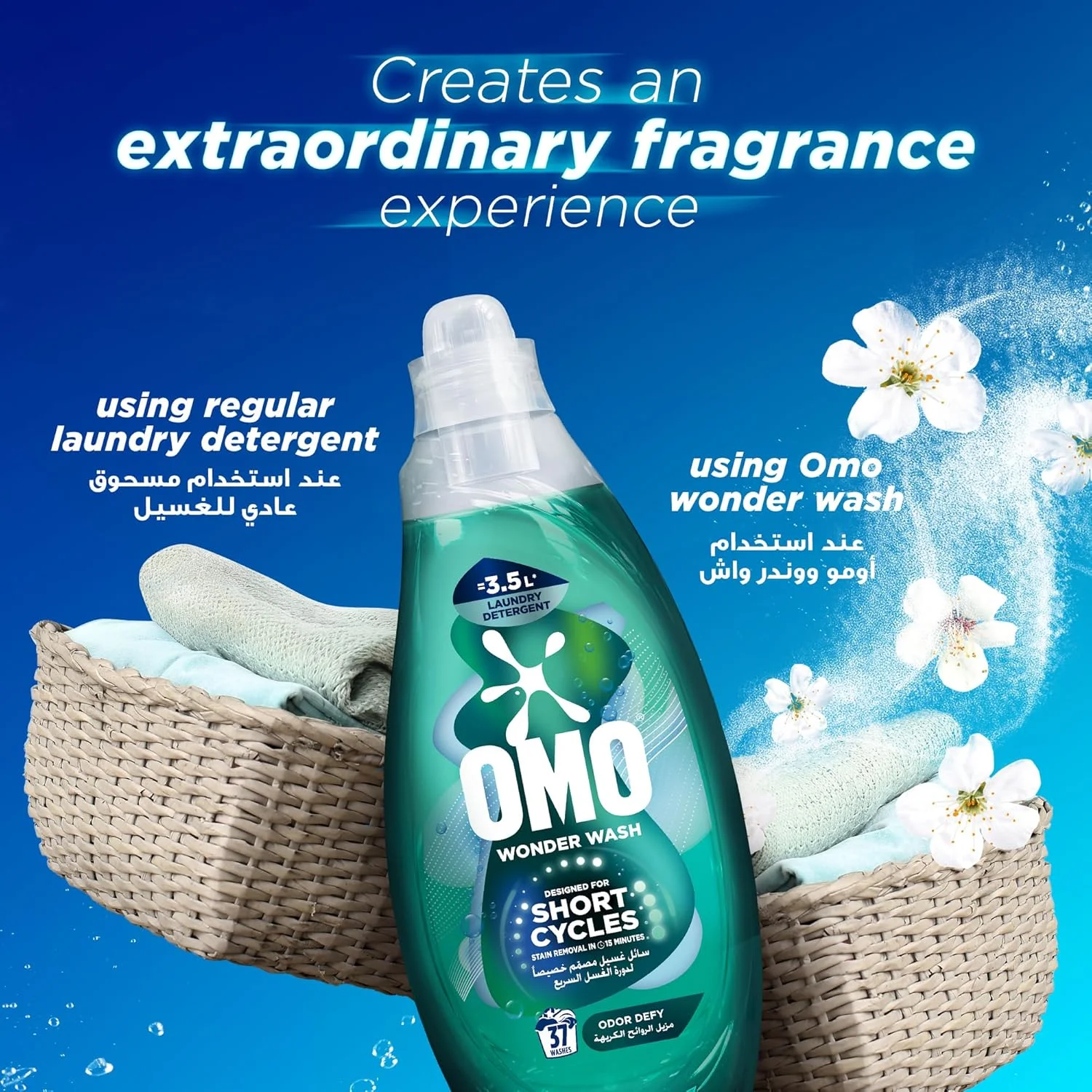 مایع لباسشویی OMO Wonder Wash، ضد بو، برای دوره‌های کوتاه، لکه بری در 15 دقیقه، 1480 میلی لیتر