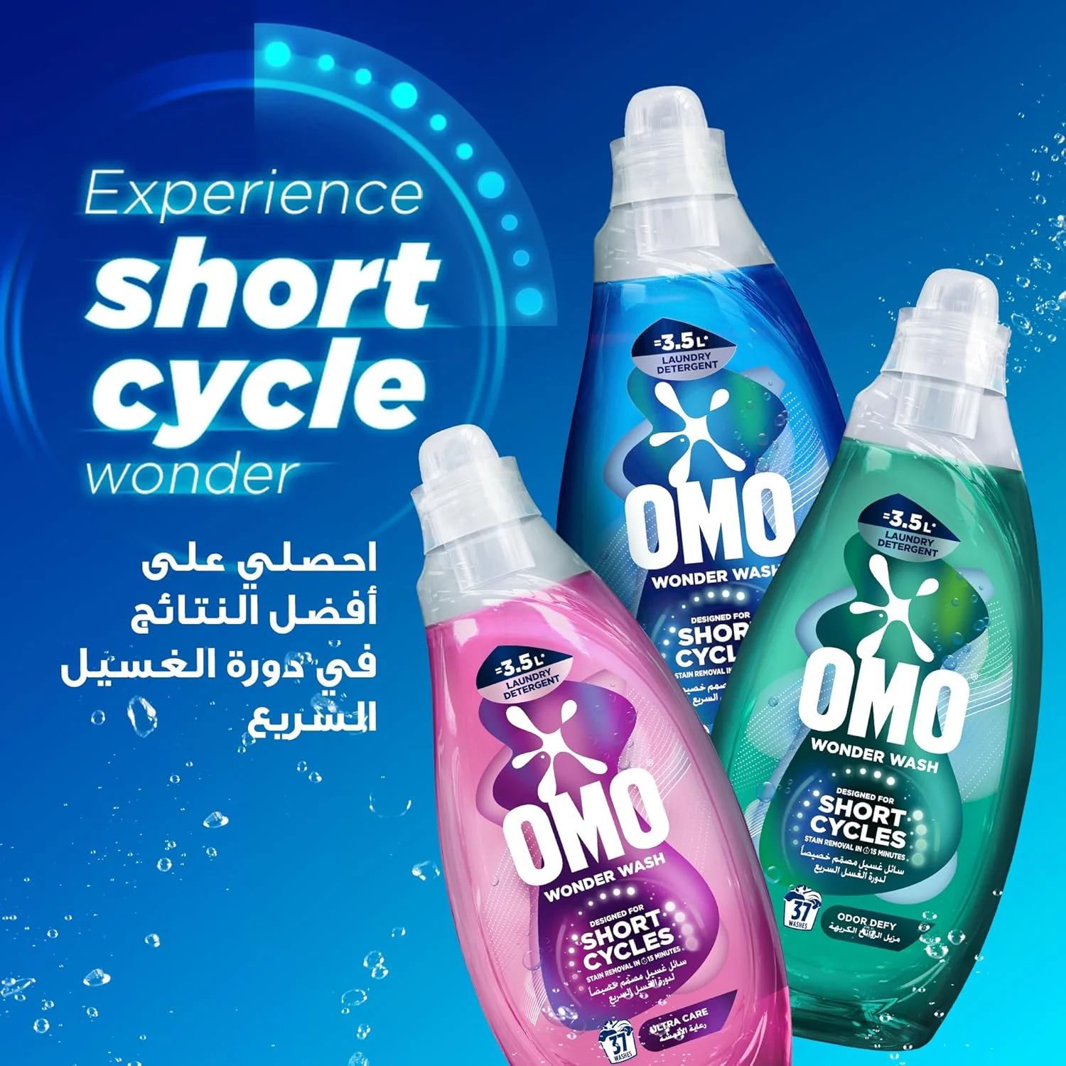 مایع لباسشویی امو Wonder Wash، ضد بو، برای دوره‌های کوتاه، لکه بری در 15 دقیقه، 1480 میلی لیتر x 2