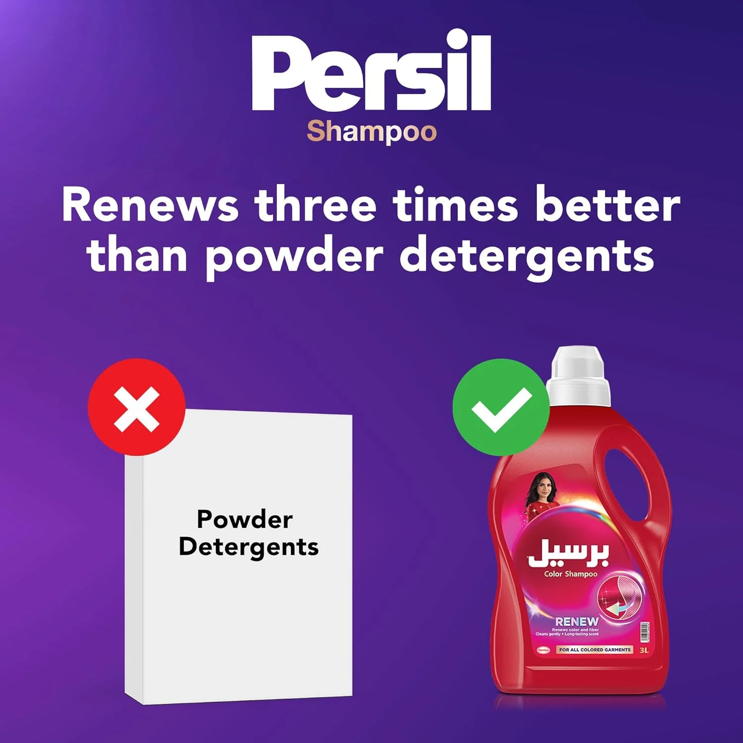 مایع لباسشویی شامپو عبایه رنگی پرسیل، برای تجدید و محافظت از رنگ، 3 لیتر