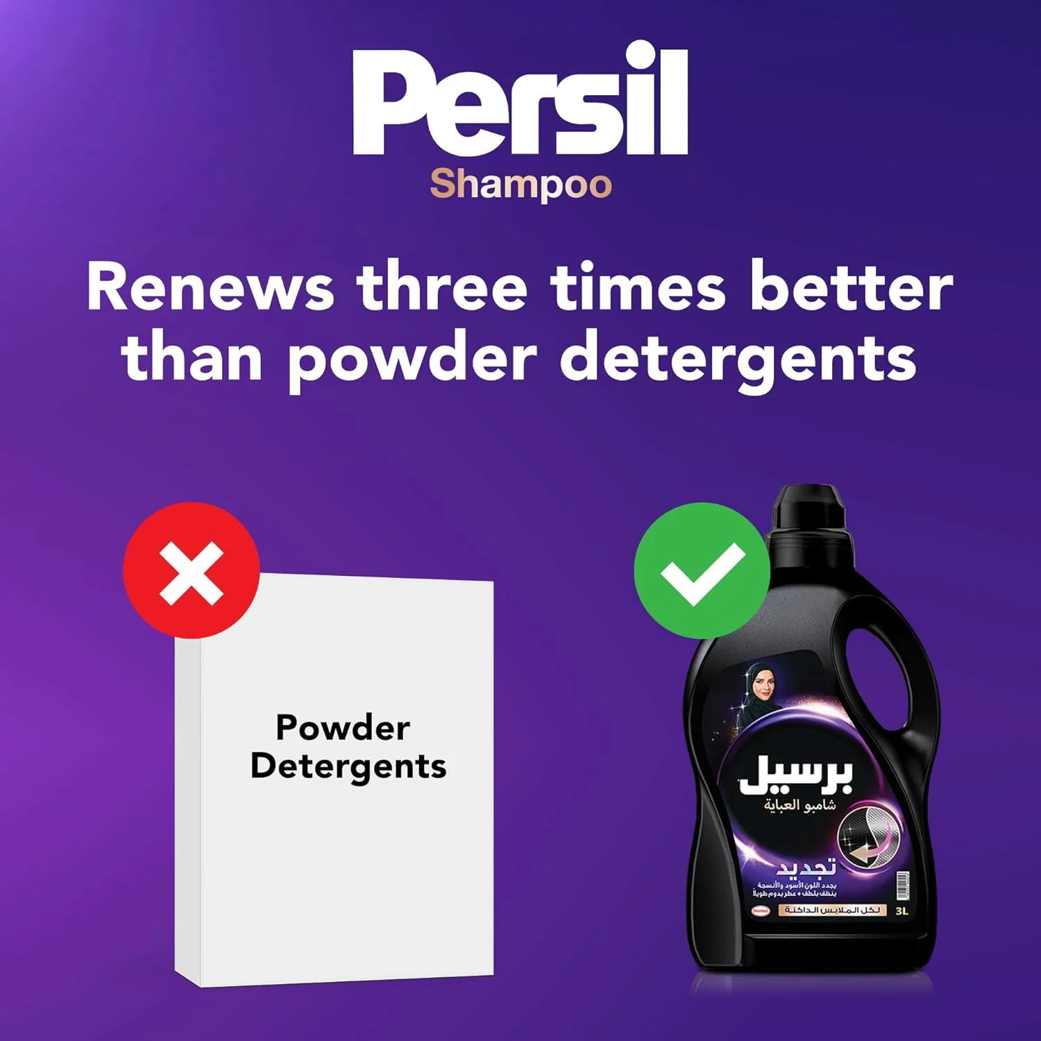 مایع لباسشویی مخصوص عبا پرسیل 1 لیتر