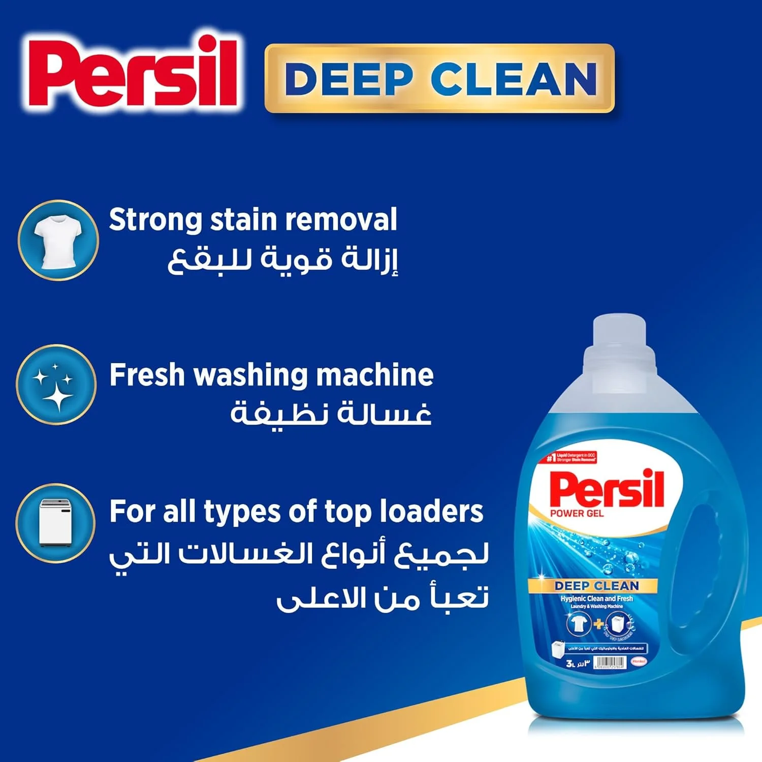 مایع لباسشویی پرسیل پاور ژل، با فناوری پاک کنندگی عمیق، برای ماشین لباسشویی های درب از بالا، 2.9 لیتر