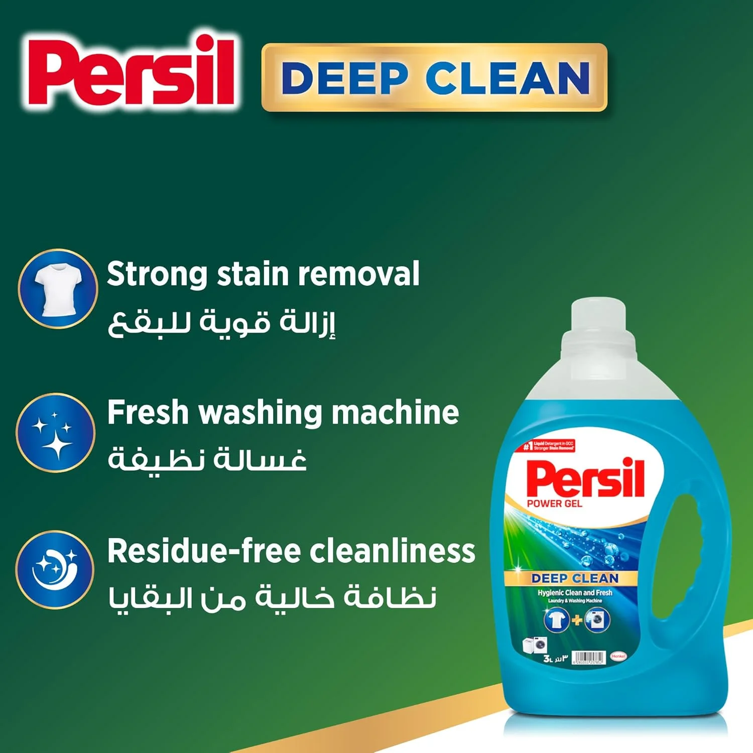 مایع لباسشویی پرسیل پاور ژل، با فناوری پاک کنندگی عمیق، 2.9 لیتر + 1 لیتر قیمت ویژه