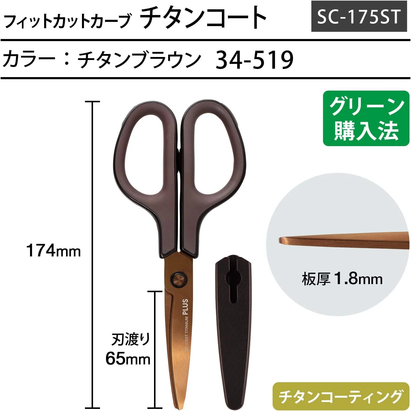 قیچی PLUS FITCUT CURB با روکش تیتانیومی و دسته آسان گیر مدل SC-175ST قهوه ای - برش تیز و راحتی مطلوب - [وارداتی از ژاپن]