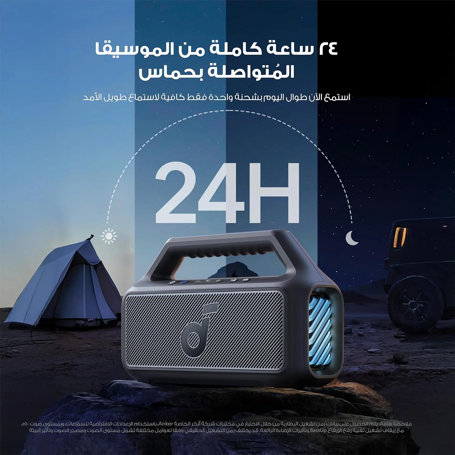 اسپیکر بلوتوثی قابل حمل soundcore Boom 2 مناسب فضای باز، 80 وات، دارای ساب ووفر، BassUp 2.0، 24 ساعت پخش مداوم، ضد آب IPX7، شناور، نورپردازی RGB، USB-C، اکولایزر قابل تنظیم، بلوتوث 5.3، مناسب برای فضای باز، کمپینگ، ساحل و حیاط خلوت اسپیکر بلوتوثی قابل حمل soundcore Boom 2 مناسب فضای باز، 80 وات، دارای ساب ووفر، BassUp 2.0، 24 ساعت پخش مداوم، ضد آب IPX7، شناور، نورپردازی RGB، USB-C، اکولایزر قابل تنظیم، بلوتوث 5.3، مناسب برای فضای باز، کمپینگ، ساحل و حیاط خلوت