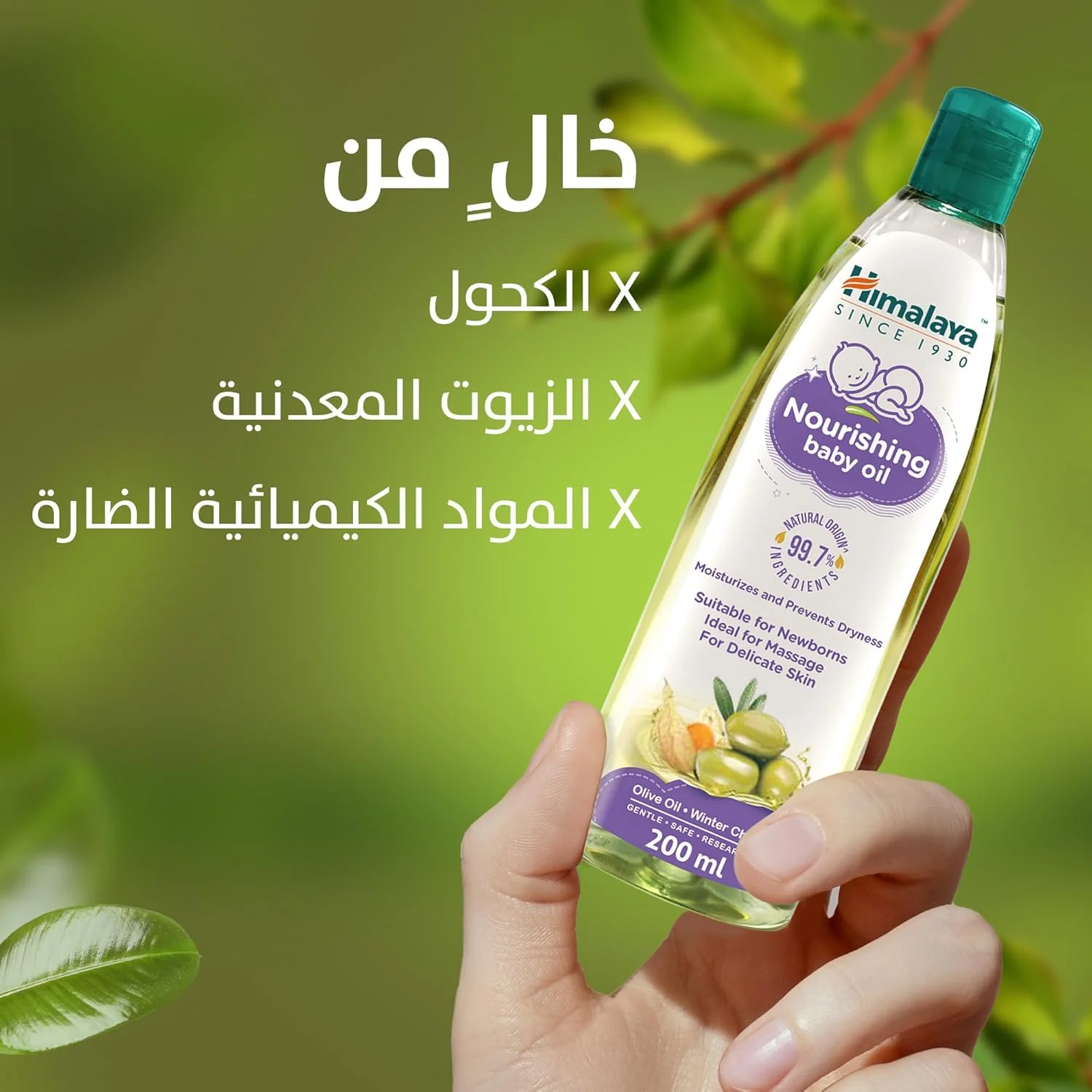 روغن بچه مغذی هیمالیا | بدون پارابن و روغن معدنی، یک روغن ماساژ عالی است که پوست را با غنای روغن زیتون و گیلاس زمستانی تغذیه، تقویت و مرطوب می کند - 300 میلی لیتر با پخش کننده پمپی.