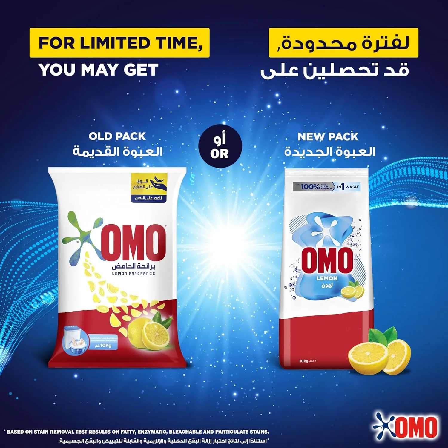 پودر لباسشویی نیمه اتوماتیک امو، اکتیو با رایحه لیمو، تا 100% لکه بری در یک شستشو*، 10 کیلوگرم، بسته بندی ممکن است متفاوت باشد پودر لباسشویی نیمه اتوماتیک امو، اکتیو با رایحه لیمو، تا 100% لکه بری در یک شستشو*، 10 کیلوگرم، بسته بندی ممکن است متفاوت باشد