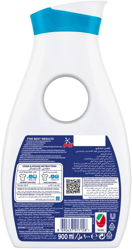مایع لباسشویی امو، اکتیو، تا 100% لکه بری در یک شستشو*، 900 میلی لیتر، بسته بندی ممکن است متفاوت باشد مایع لباسشویی امو، اکتیو، تا 100% لکه بری در یک شستشو*، 900 میلی لیتر، بسته بندی ممکن است متفاوت باشد