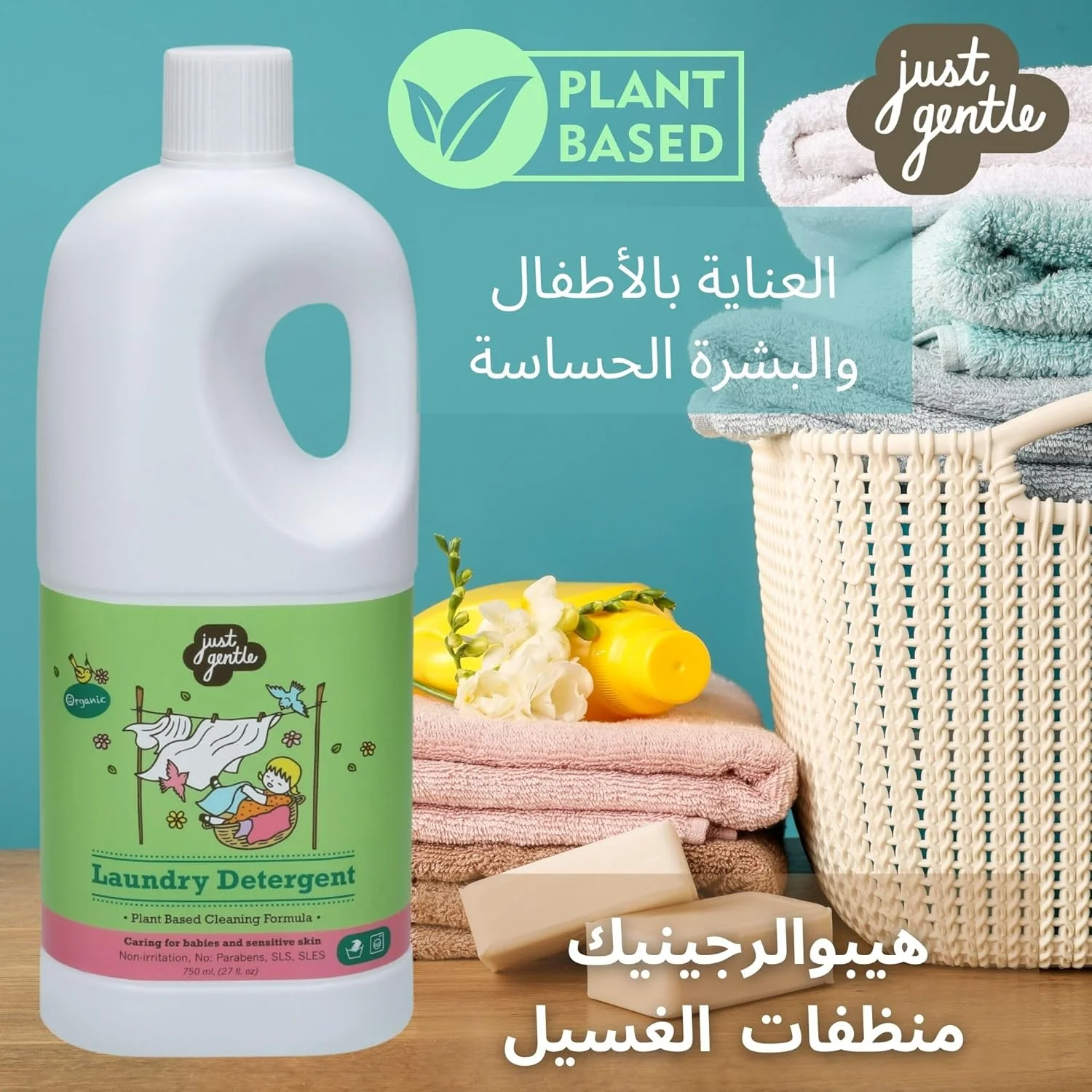 مایع لباسشویی ارگانیک جاست جنتل - 750 میلی لیتر مایع لباسشویی ارگانیک جاست جنتل - 750 میلی لیتر