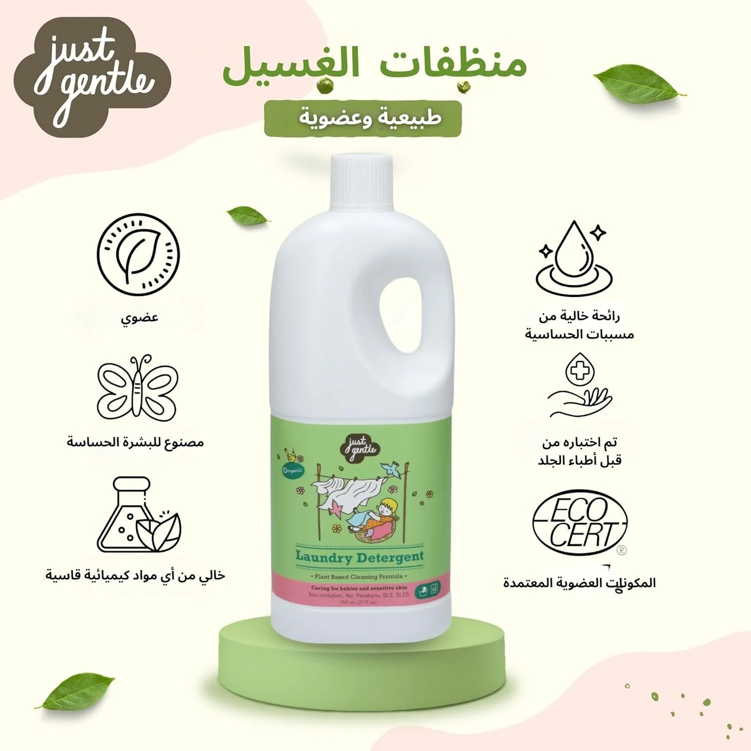مایع لباسشویی ارگانیک جاست جنتل - 750 میلی لیتر مایع لباسشویی ارگانیک جاست جنتل - 750 میلی لیتر