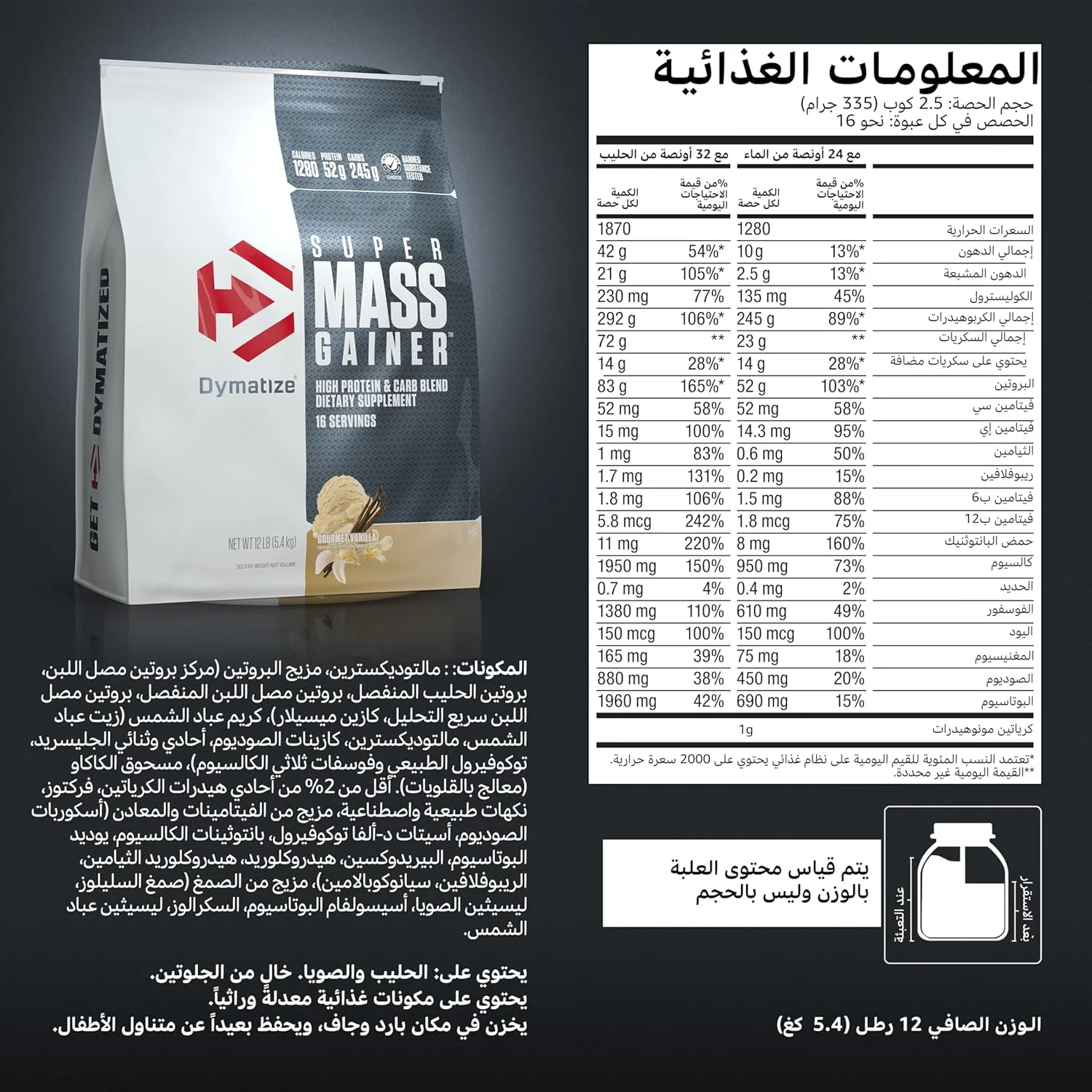 پودر پروتئین افزایش وزن Dymatize Super Mass Gainer، 1280 کالری و 52 گرم پروتئین، 10.7 گرم BCAA، به راحتی مخلوط می شود، طعم لذیذ، شکلات غنی (5.4 کیلوگرم)